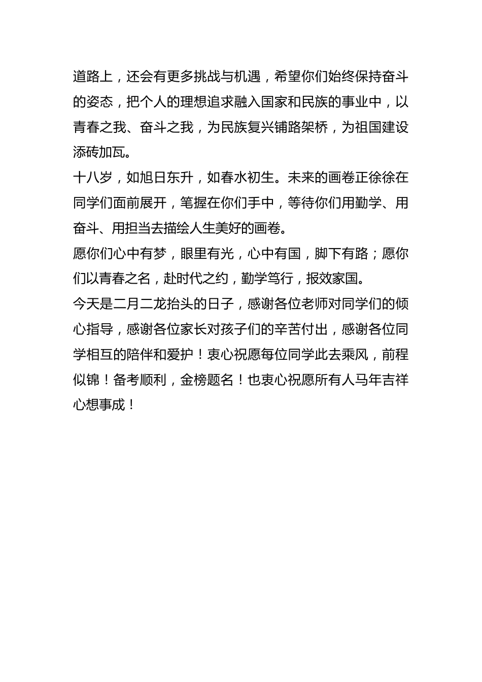 书记在我校 2026 届高三成人礼上的讲话:以学铸魂 以行报国_第3页