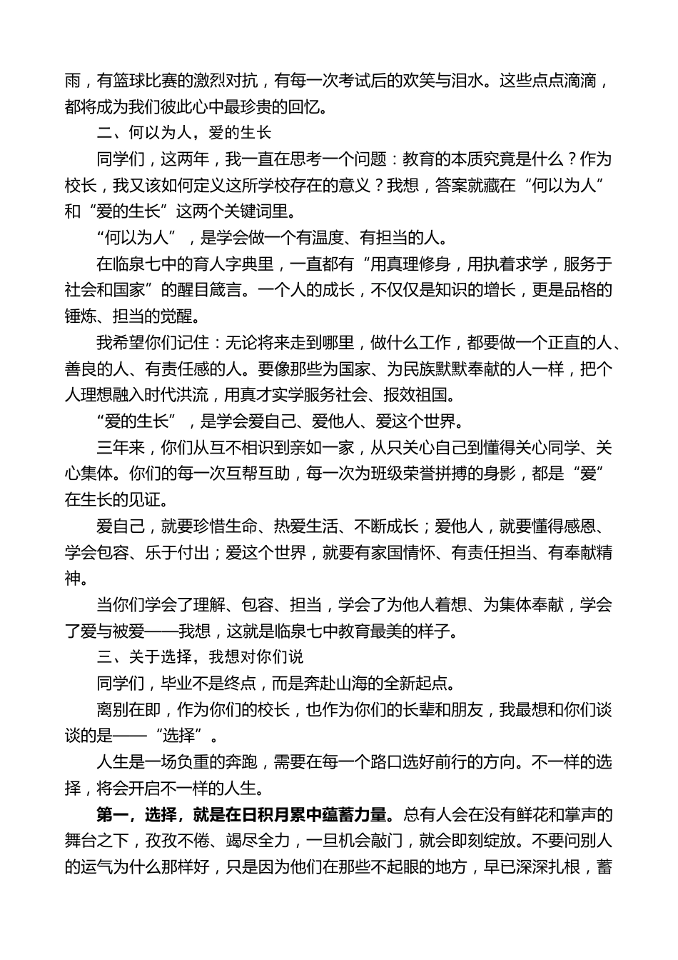 XX学校分校校长xx在2026届毕业典礼上的致辞:做自己的青春摆渡人_第2页