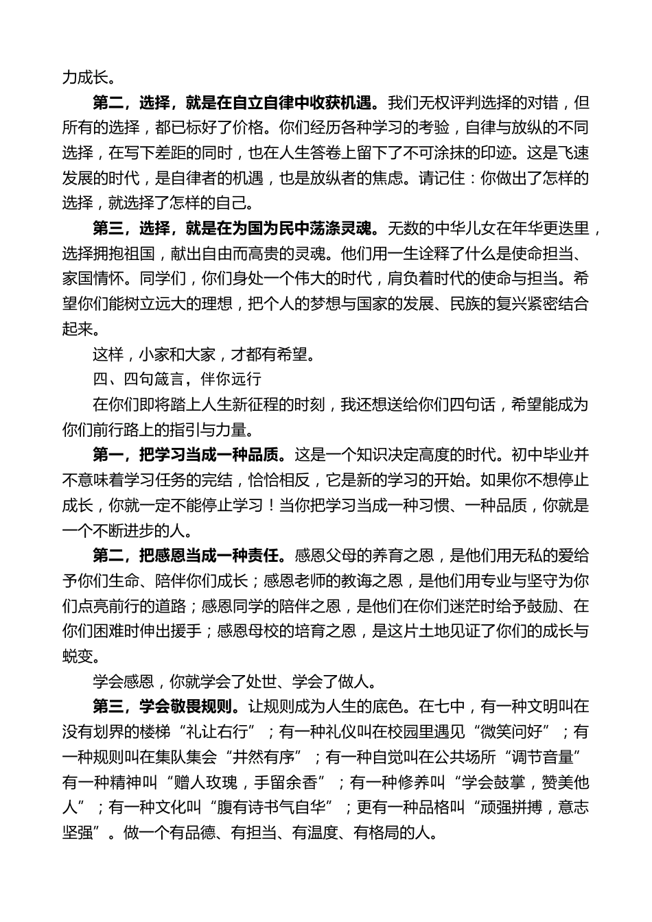 XX学校分校校长xx在2026届毕业典礼上的致辞:做自己的青春摆渡人_第3页
