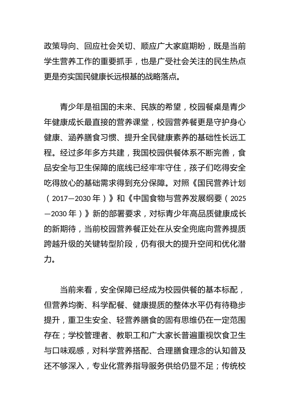 在2026营养与健康发展促进大会暨学生营养日宣传活动上的致辞_第3页