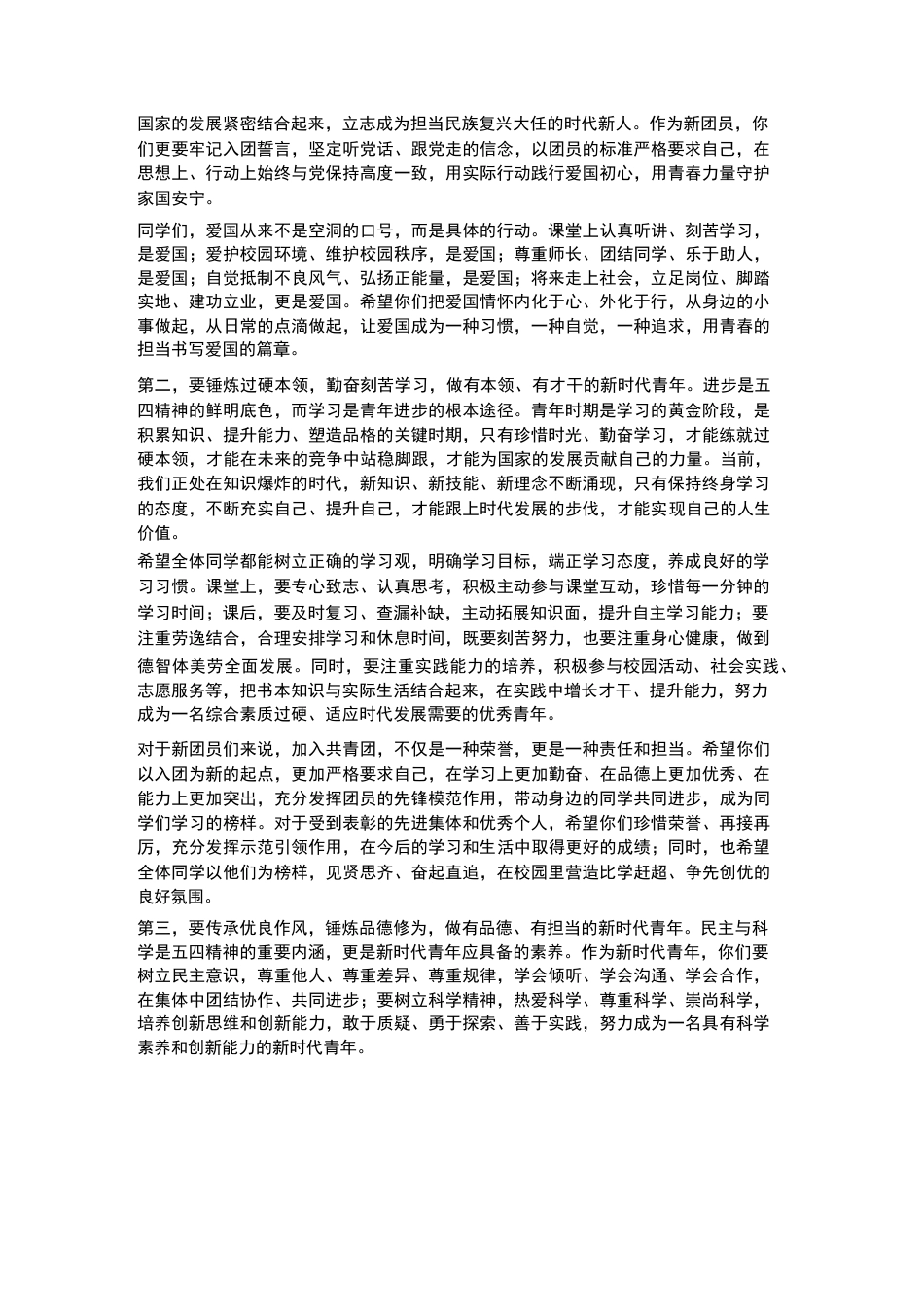 XX中学2026年春季学期五四表彰暨新团员入团宣誓仪式校长致辞_第2页