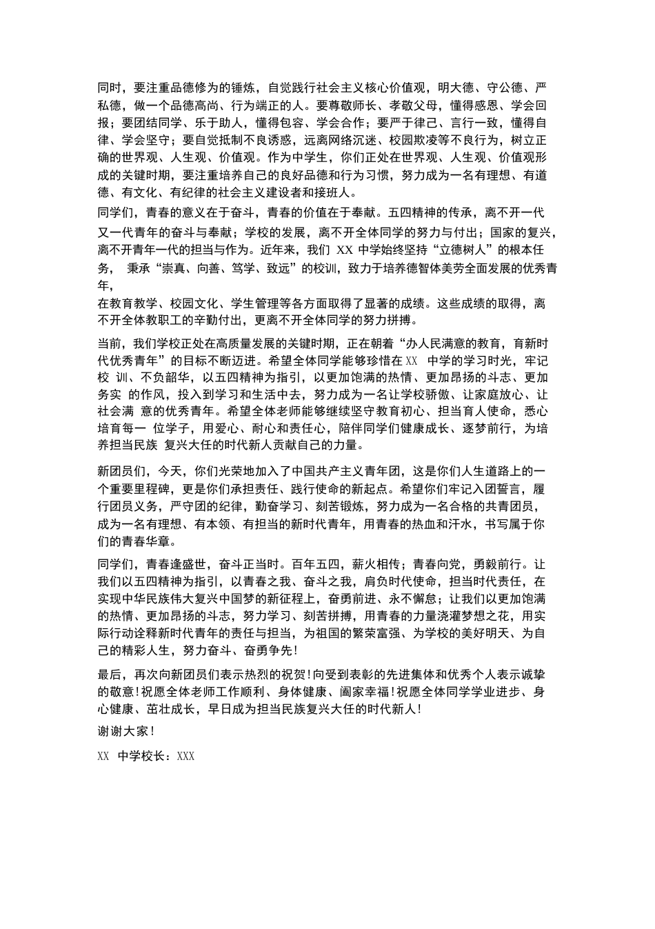 XX中学2026年春季学期五四表彰暨新团员入团宣誓仪式校长致辞_第3页