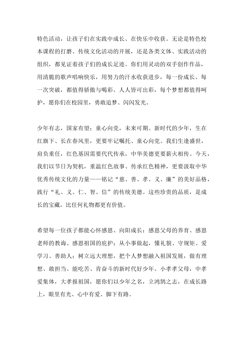 2026年六一儿童节校长致辞:奋进新征程 童心永向党_第2页