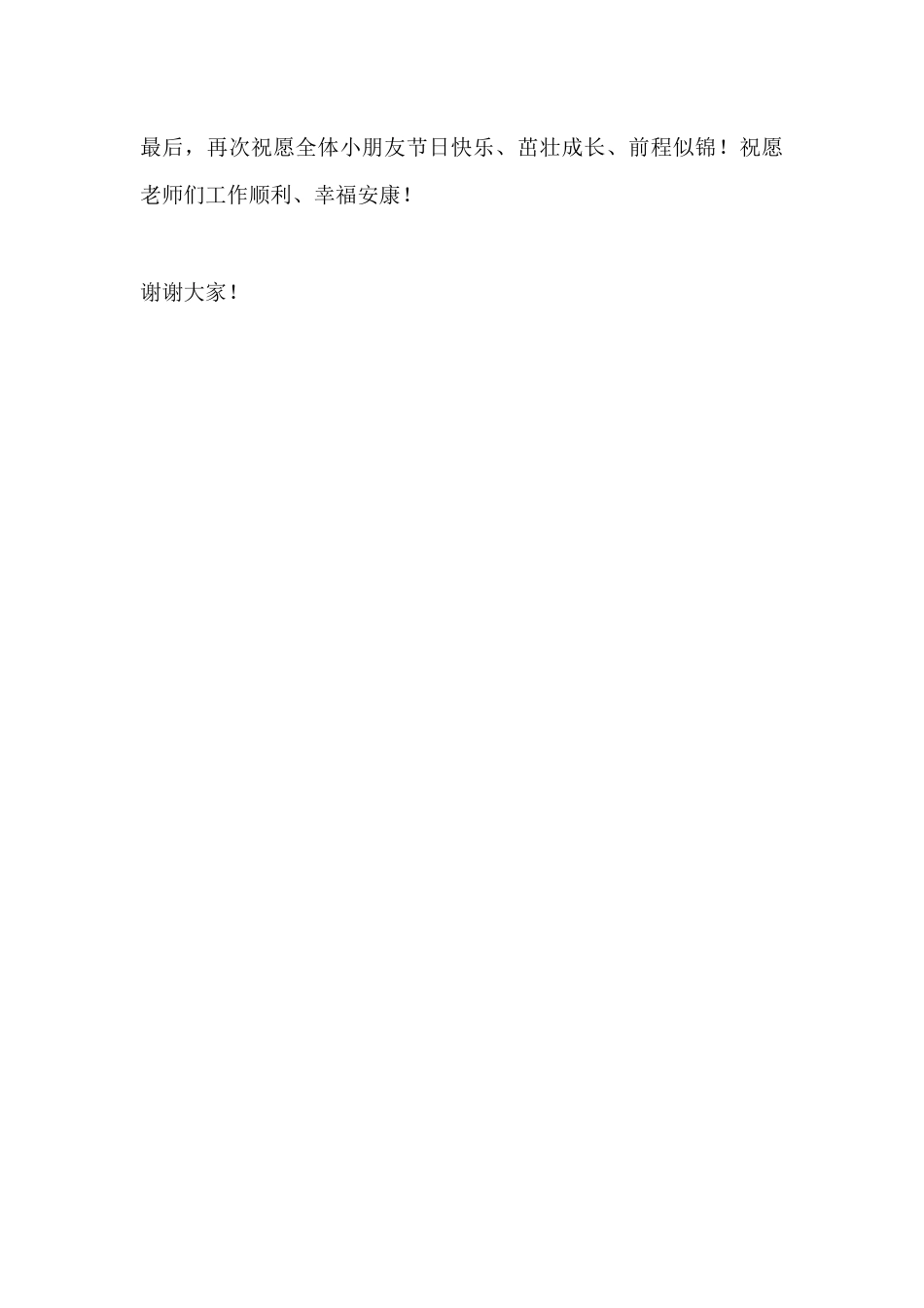 2026年六一儿童节校长致辞:奋进新征程 童心永向党_第3页