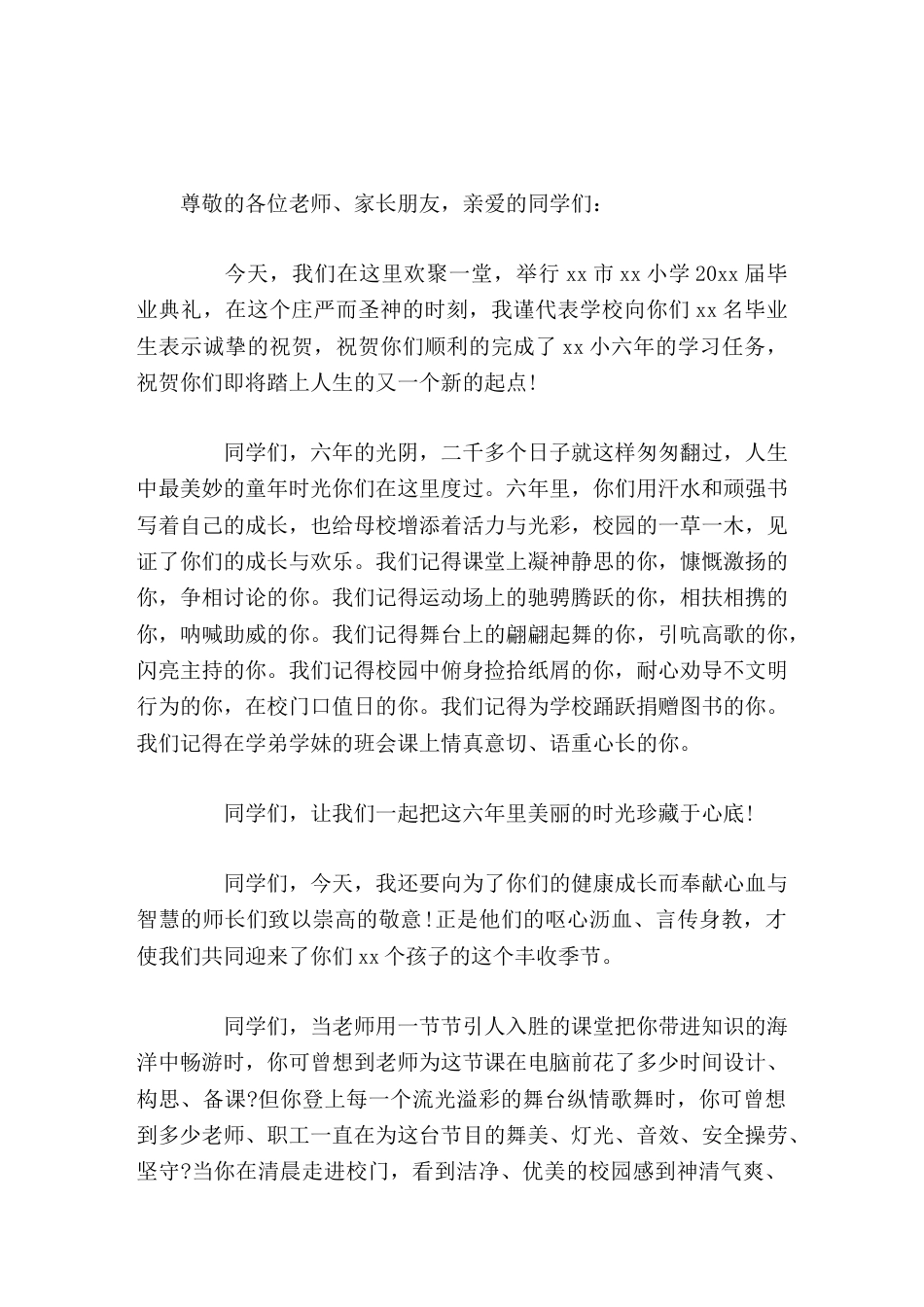 小学毕业典礼,校长简短致辞美好的东西就要珍藏,就要分享,就要传递_第1页