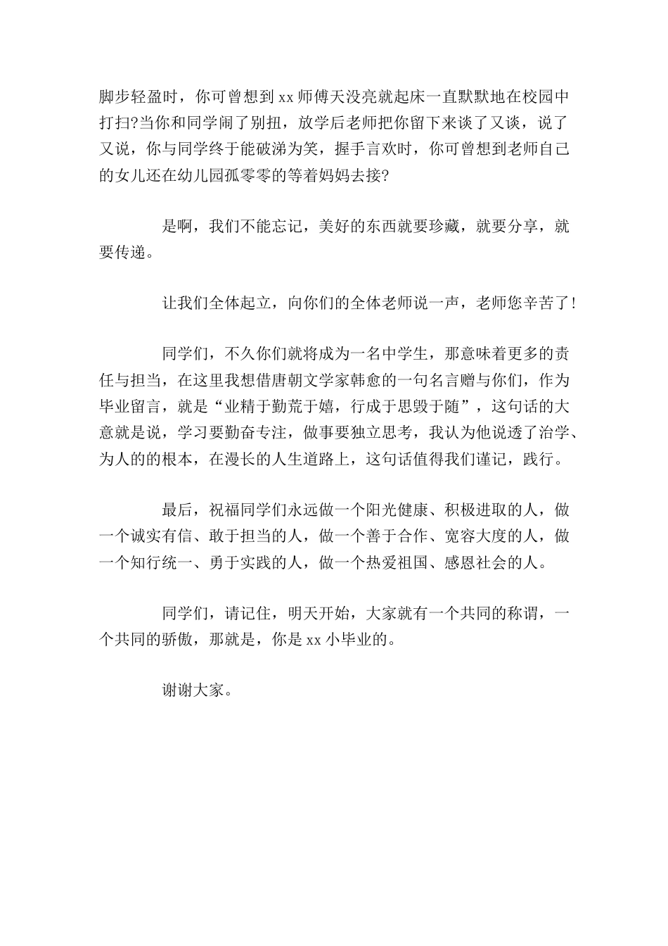 小学毕业典礼,校长简短致辞美好的东西就要珍藏,就要分享,就要传递_第2页