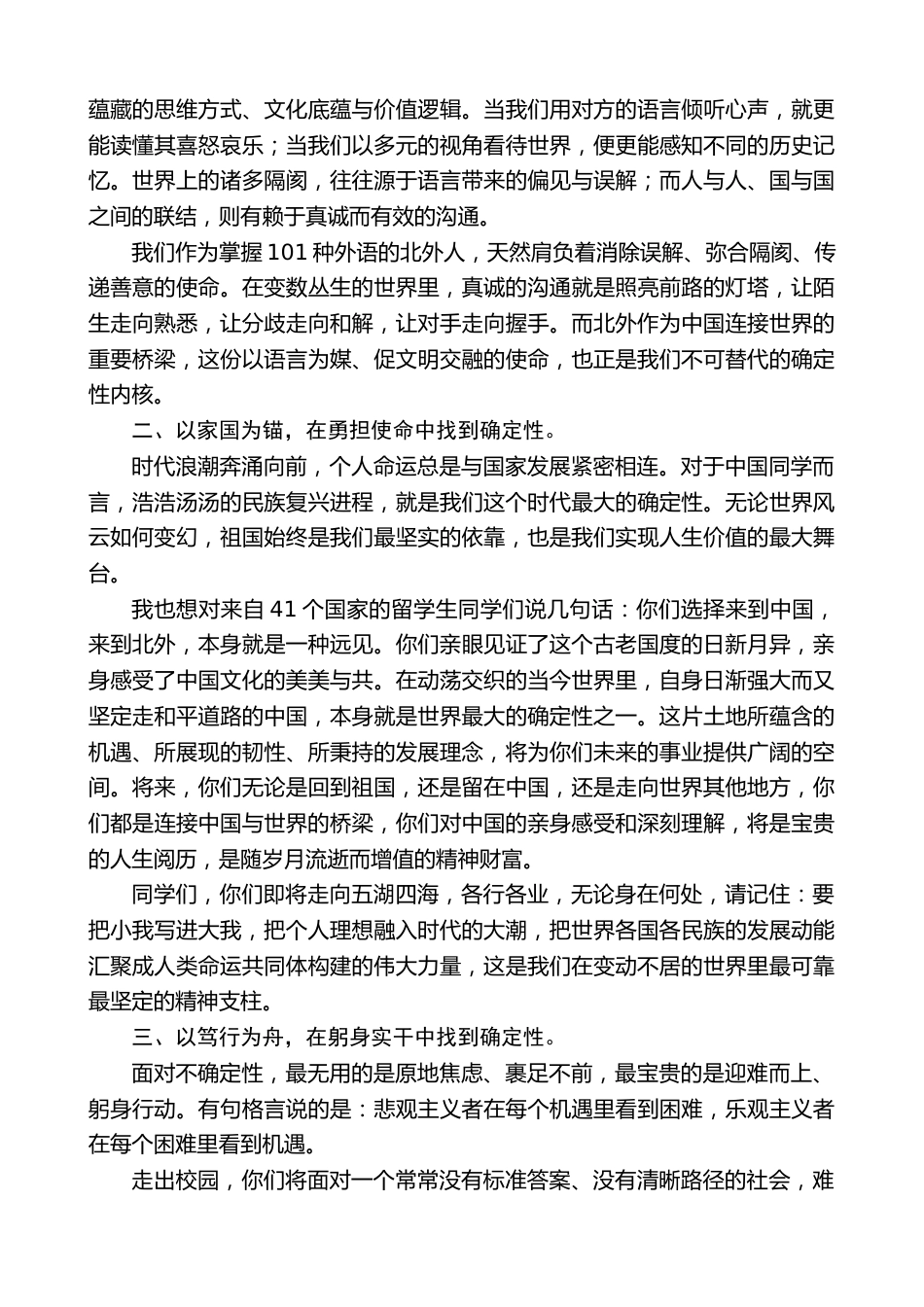 在2026届毕业典礼上的讲话:在充满不确定性的世界里笃定前行_第2页