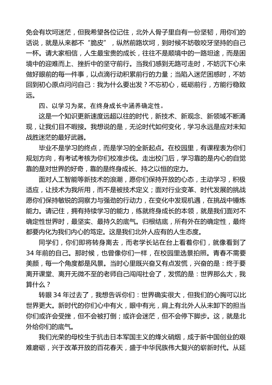 在2026届毕业典礼上的讲话:在充满不确定性的世界里笃定前行_第3页