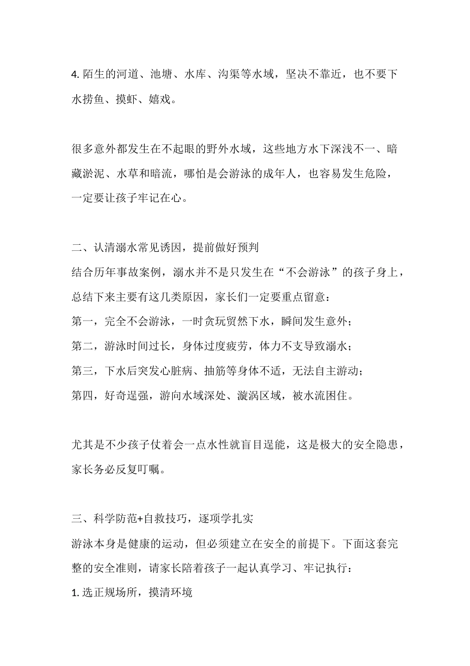 暑假家长会校长讲话:绷紧防溺水这根弦,守护孩子平安假期_第2页