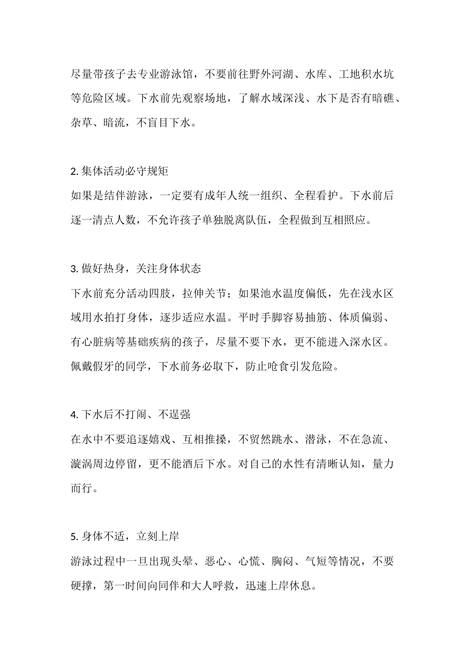 暑假家长会校长讲话:绷紧防溺水这根弦,守护孩子平安假期_第3页