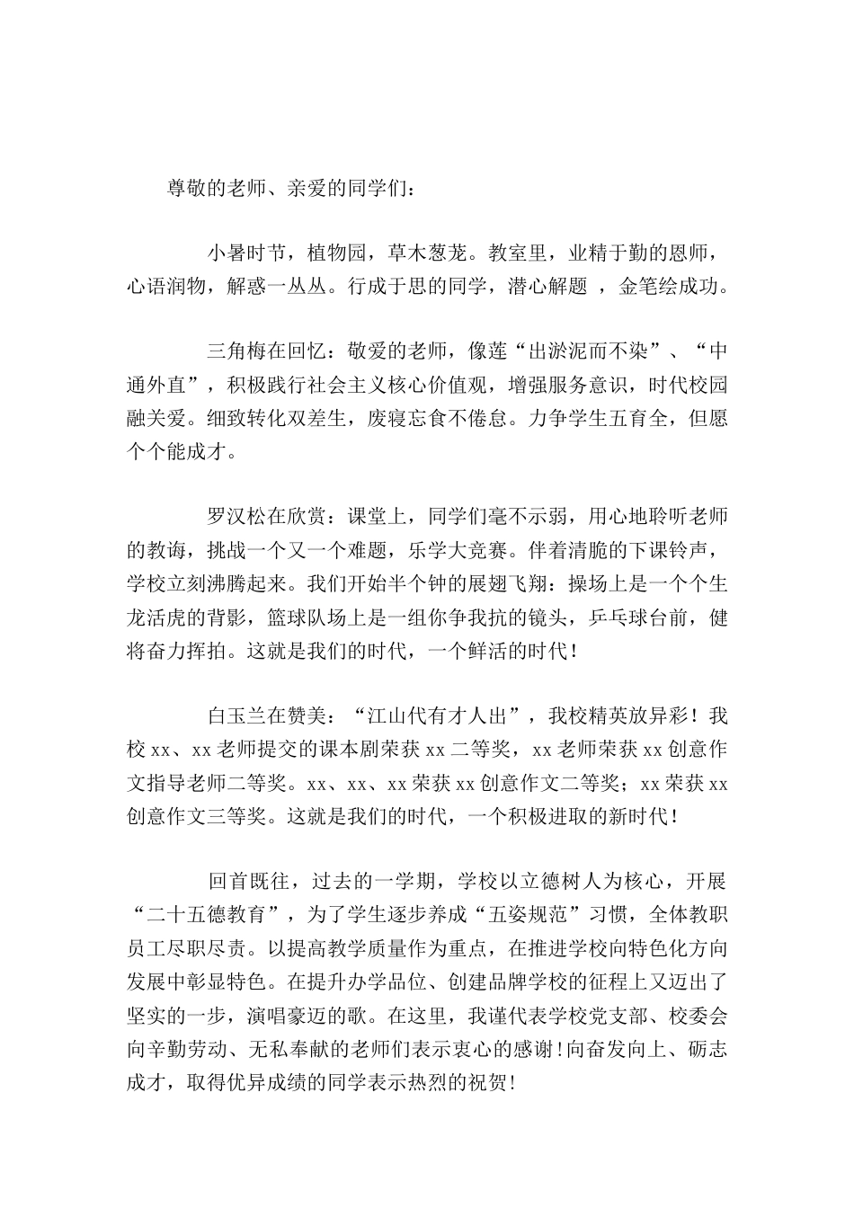 在暑假散学典礼上,校长创意讲话_第1页