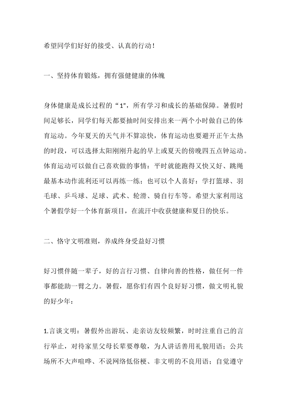 2026暑假散学典礼,校长讲话:5份特别的“成长礼物”_第2页
