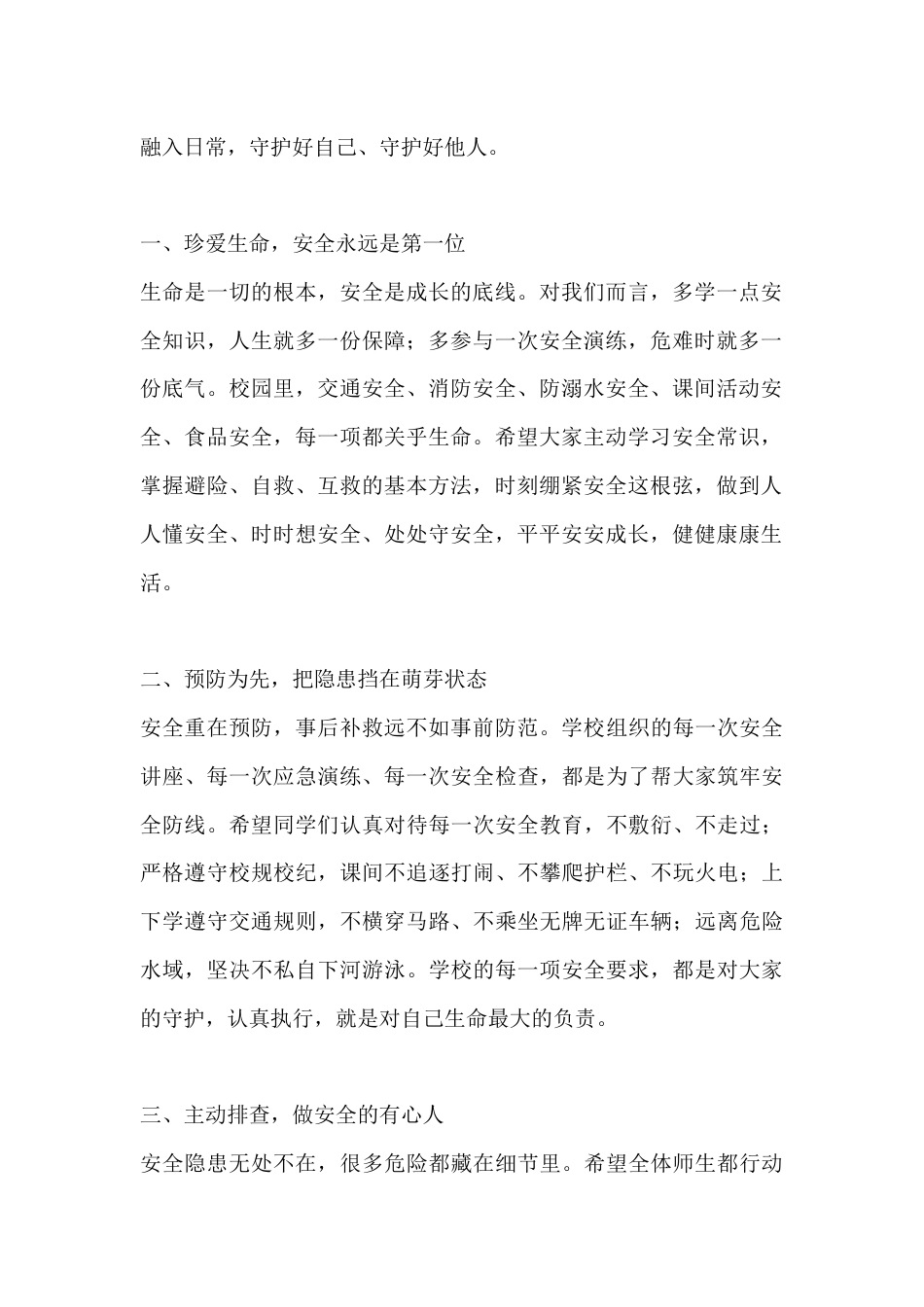 2026年安全生产月启动仪式校长讲话:筑牢安全根基 圆梦美好人生_第2页
