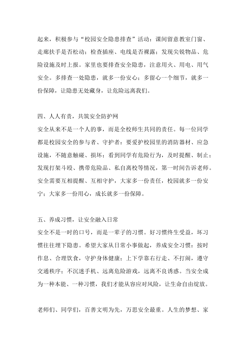 2026年安全生产月启动仪式校长讲话:筑牢安全根基 圆梦美好人生_第3页