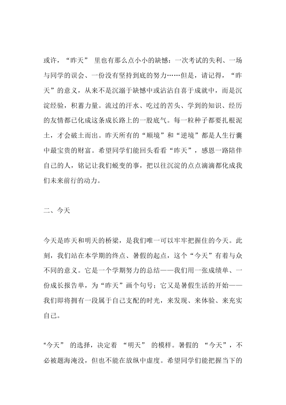 2026暑假散学典礼(休业式),校长讲话:昨天、今天、明天_第2页