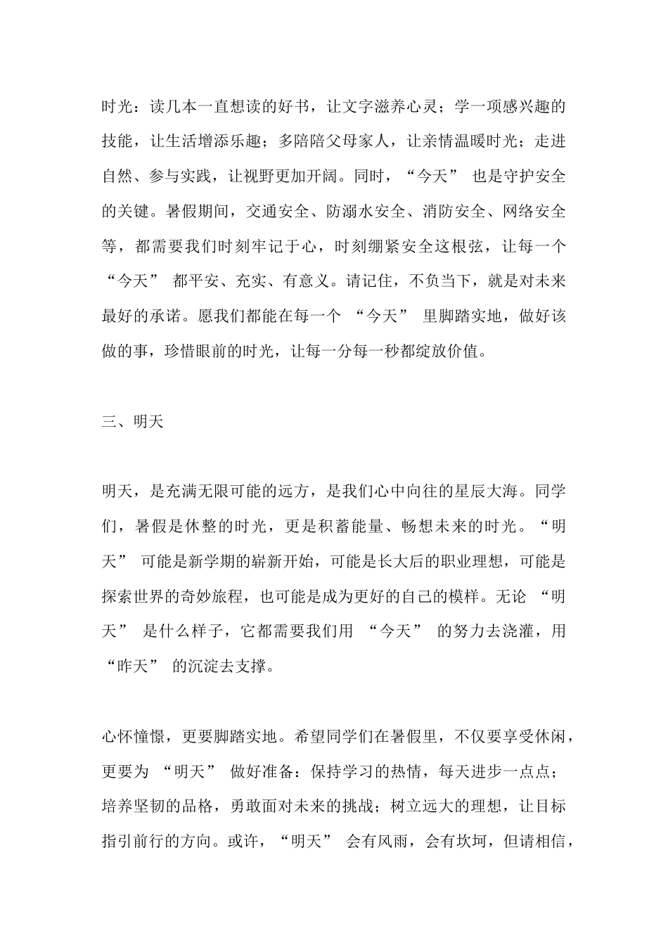 2026暑假散学典礼(休业式),校长讲话:昨天、今天、明天_第3页
