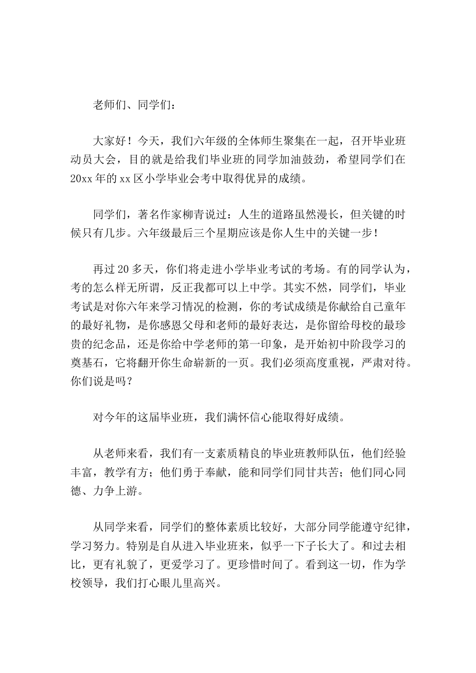 2026六年级毕业班动员大会上,校长精彩讲话,最后提出5点建议_第1页
