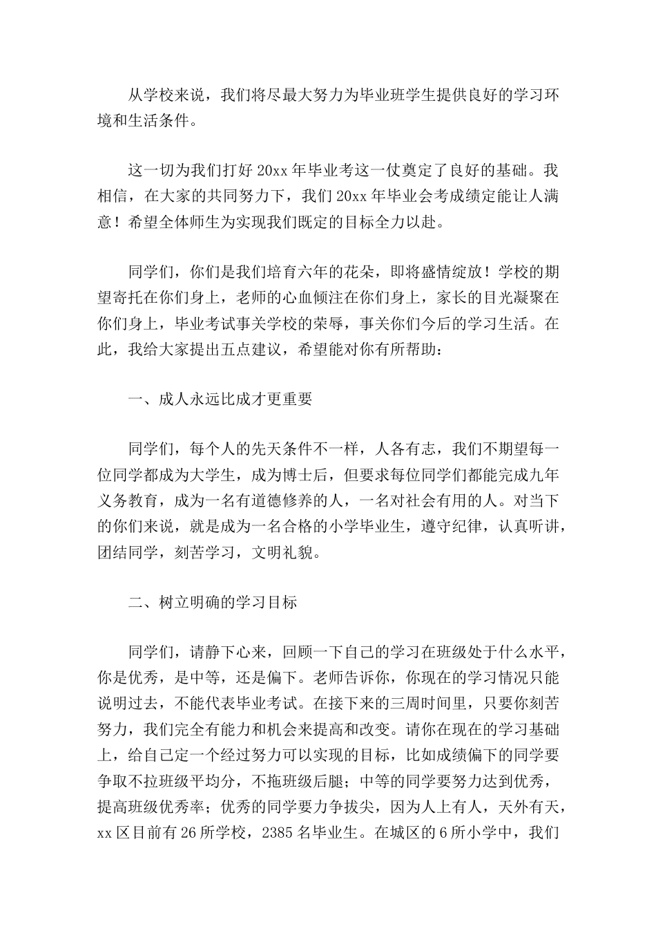 2026六年级毕业班动员大会上,校长精彩讲话,最后提出5点建议_第2页