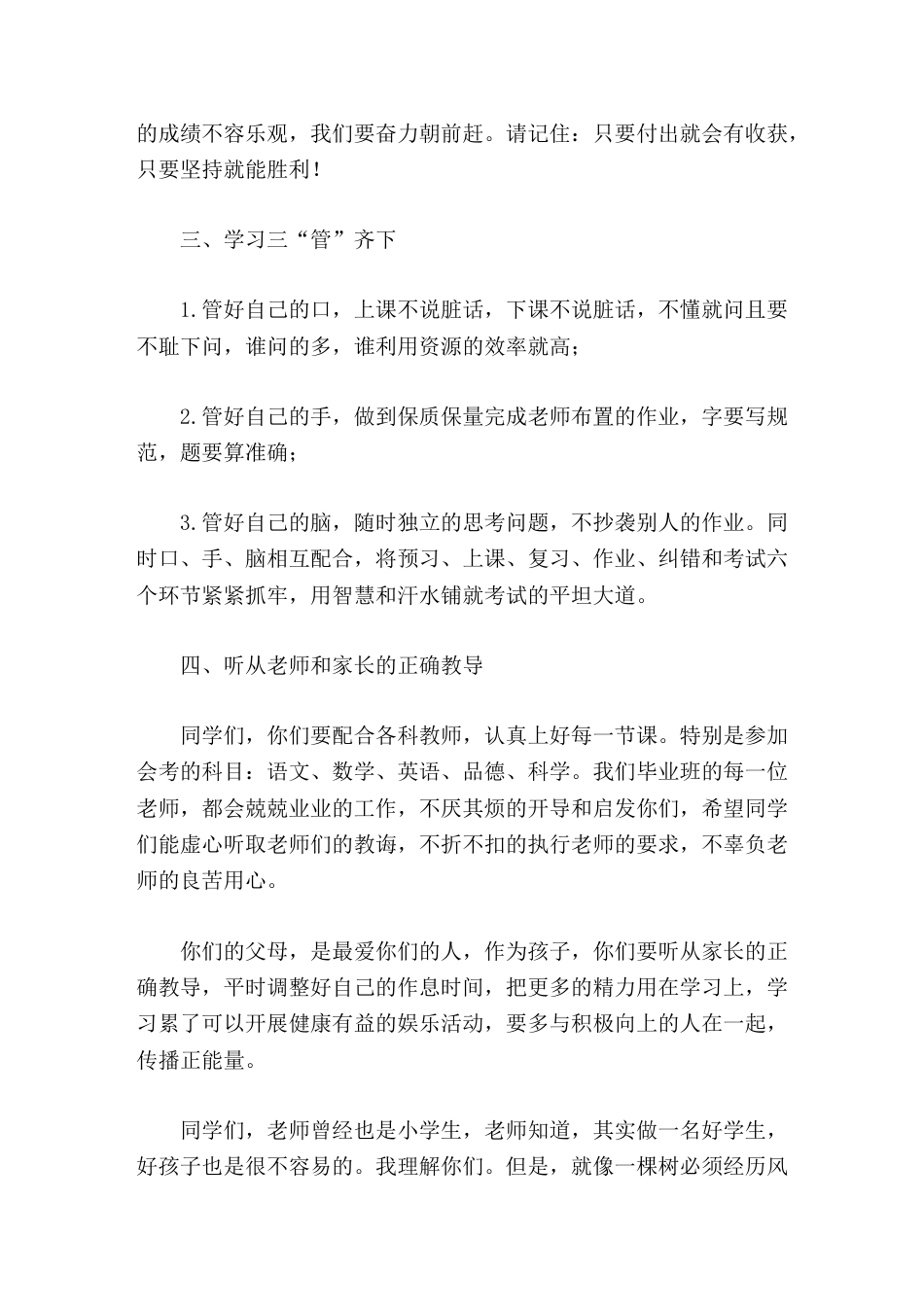 2026六年级毕业班动员大会上,校长精彩讲话,最后提出5点建议_第3页