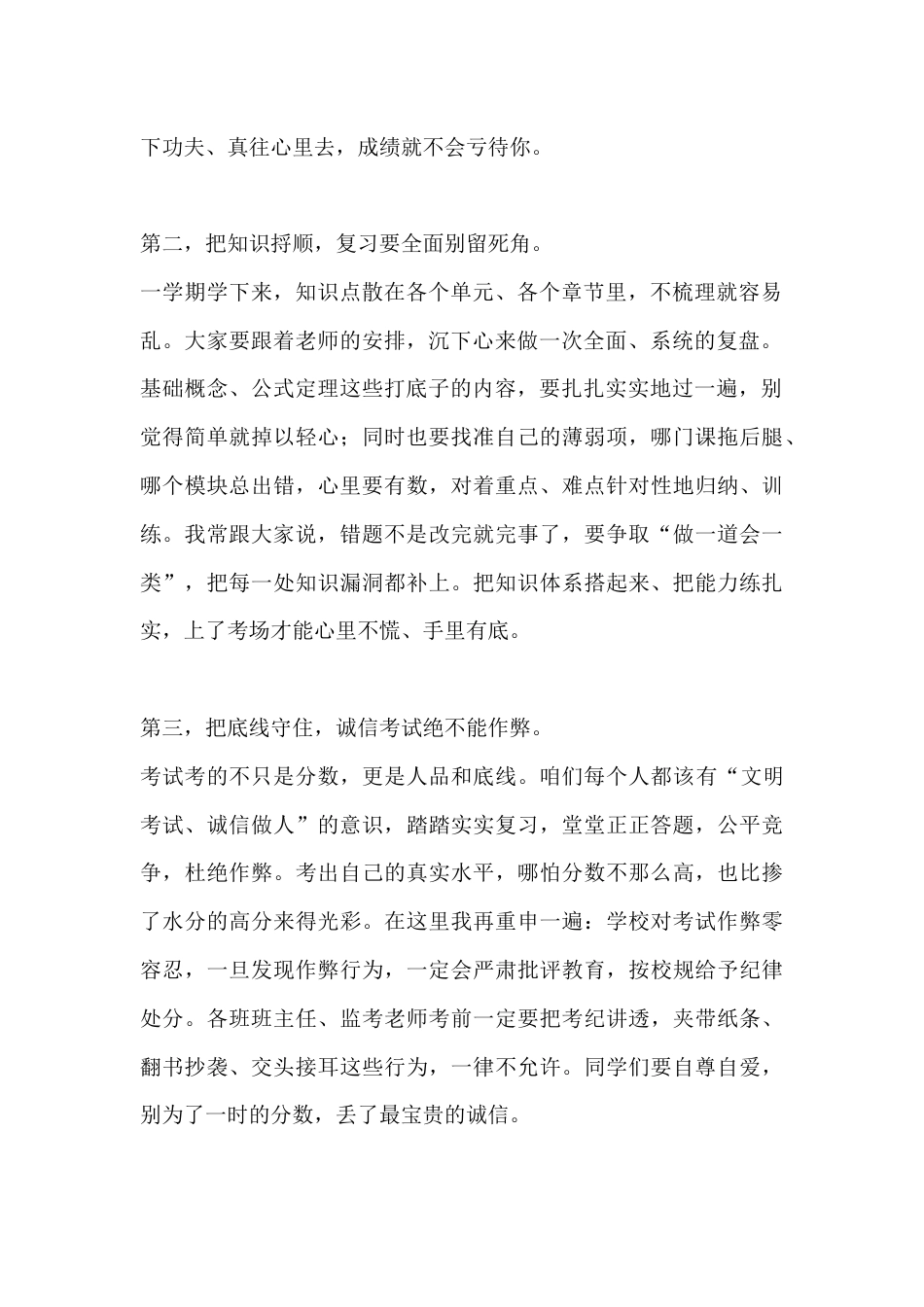 学期即将结束,校长期末考试讲话:好好复习认真考,给这学期交份满意的答卷_第2页