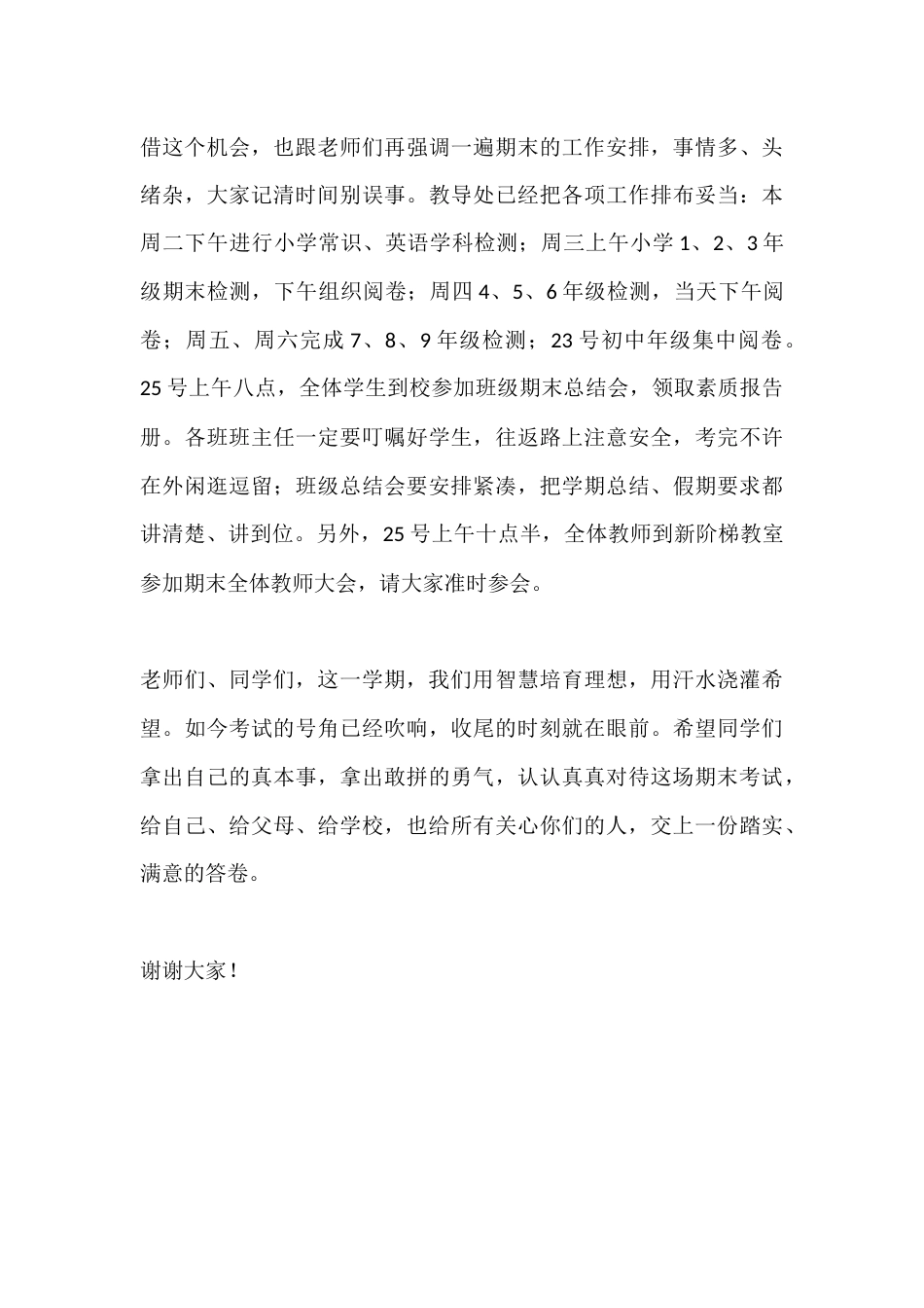 学期即将结束,校长期末考试讲话:好好复习认真考,给这学期交份满意的答卷_第3页