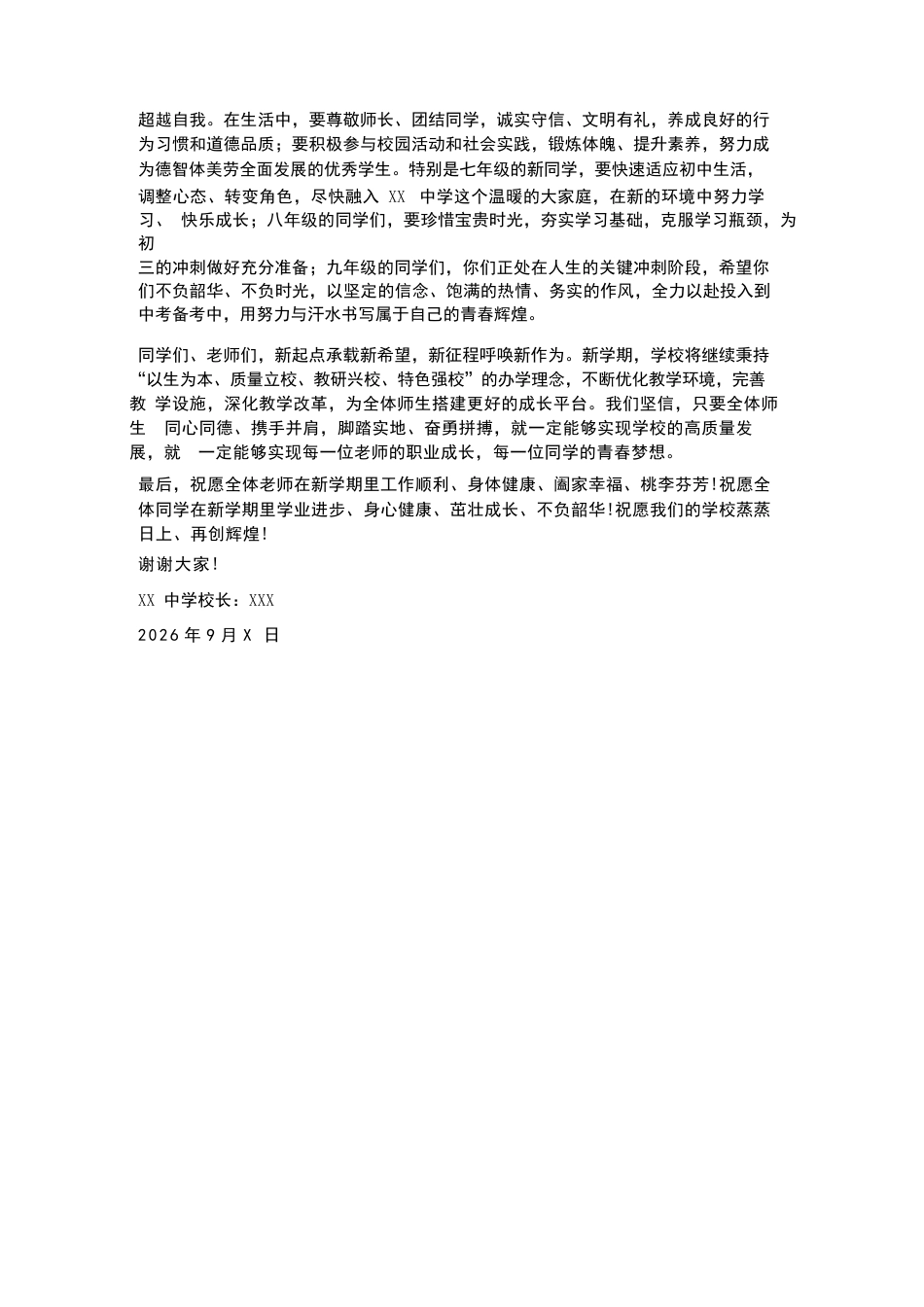 XX中学2026年秋季学期开学典礼 校长致辞:新起点,新征程_第2页