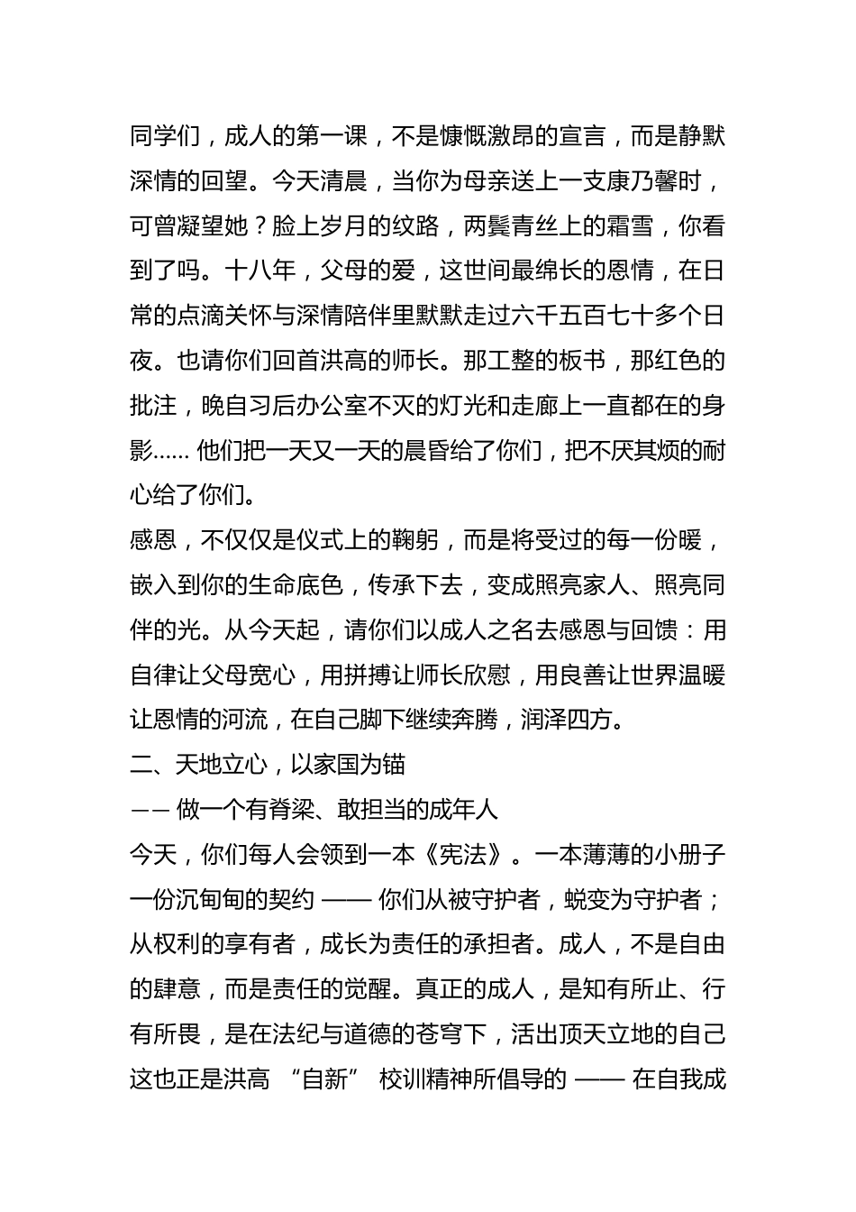 中学党委副书记、校长在 2026 届高三成人礼上的致辞:十八而冠,家国同担;自新为甲,跃马扬鞭_第2页