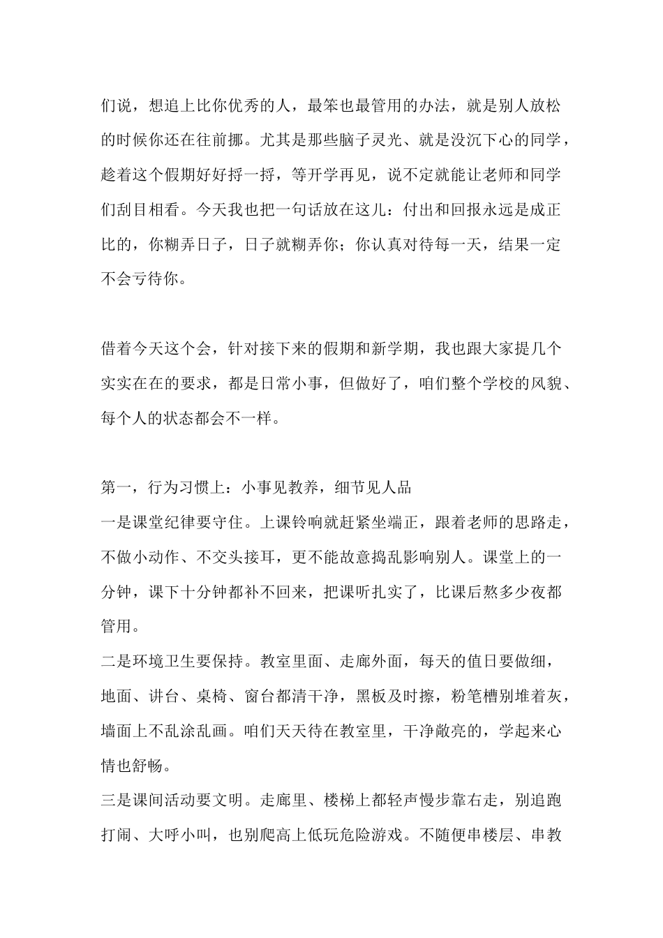 期末总结表彰会上校长讲话:耕耘自有收获,付出总有回报_第2页