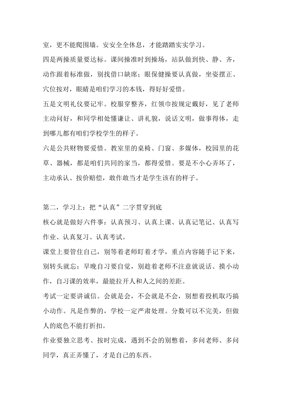 期末总结表彰会上校长讲话:耕耘自有收获,付出总有回报_第3页