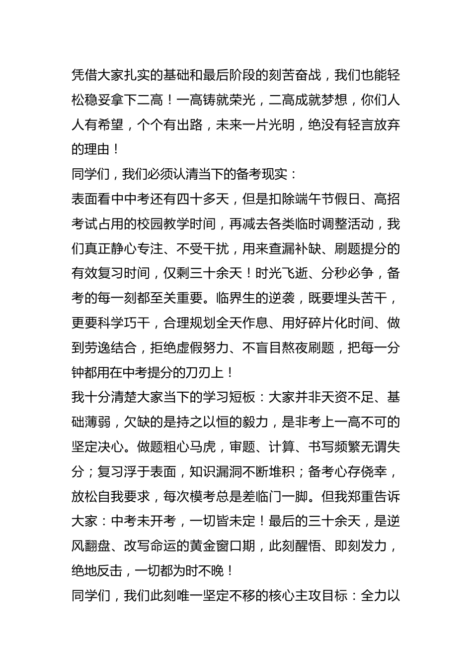 书记在某中学 2026 年春期九年级临界生鼓劲加油会上的讲话_第2页