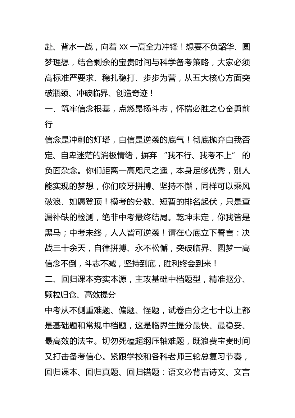 书记在某中学 2026 年春期九年级临界生鼓劲加油会上的讲话_第3页