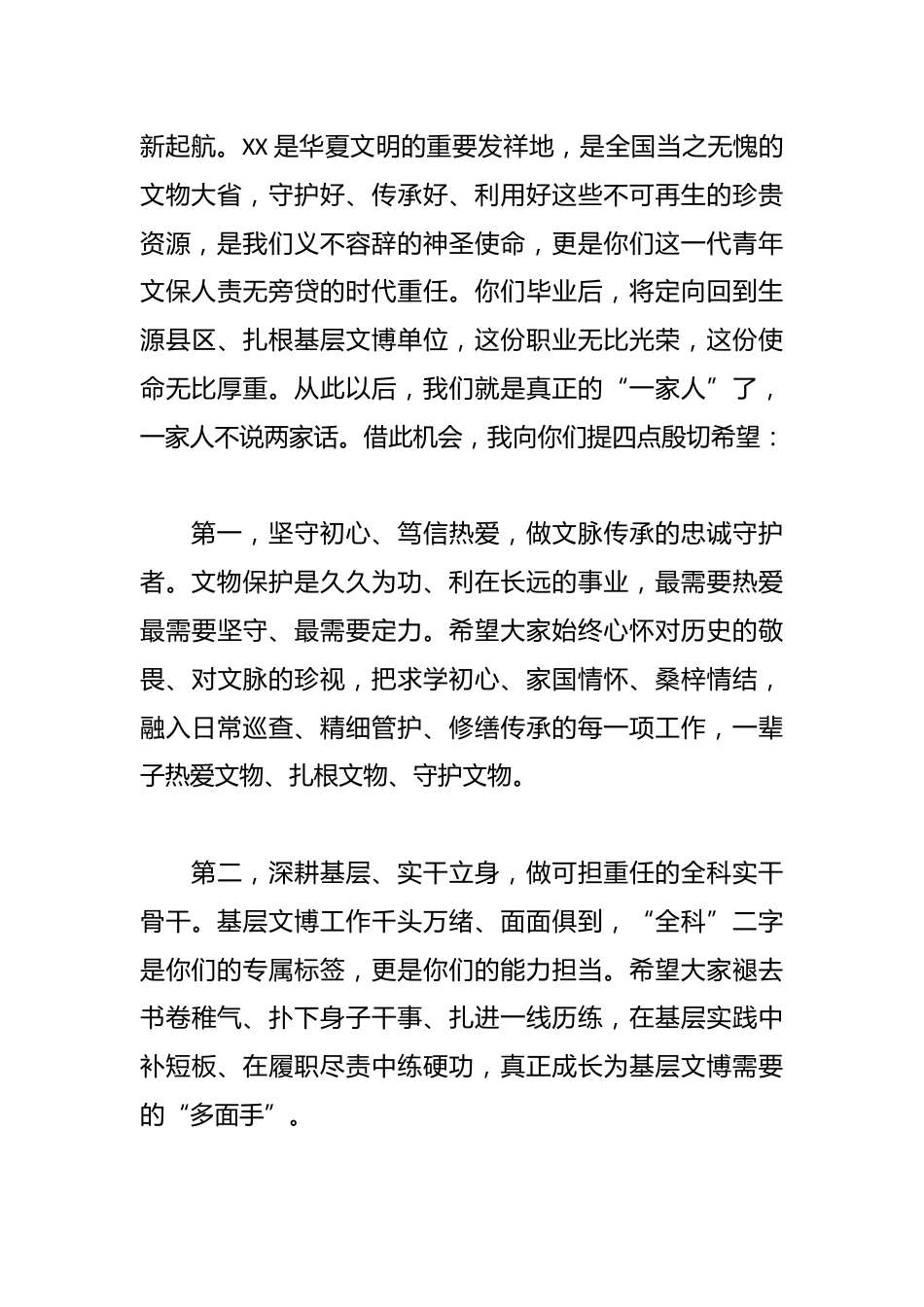 在XX大学首届文物全科人才毕业典礼上的致辞_第3页
