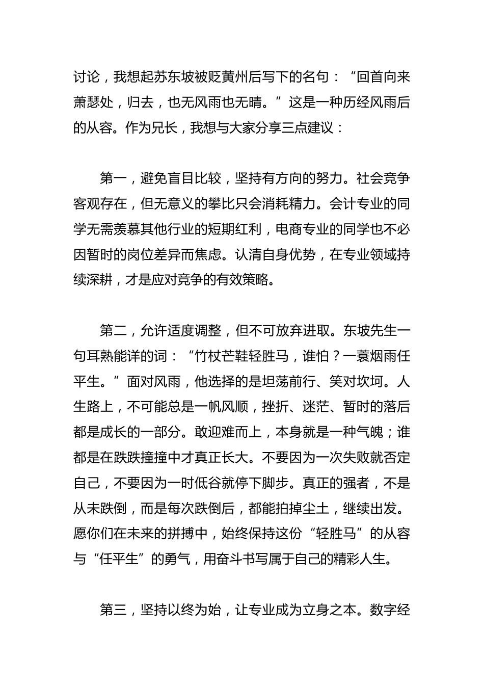 在数字经济与管理学院2026届毕业典礼上的致辞:趁年华,去发光_第2页