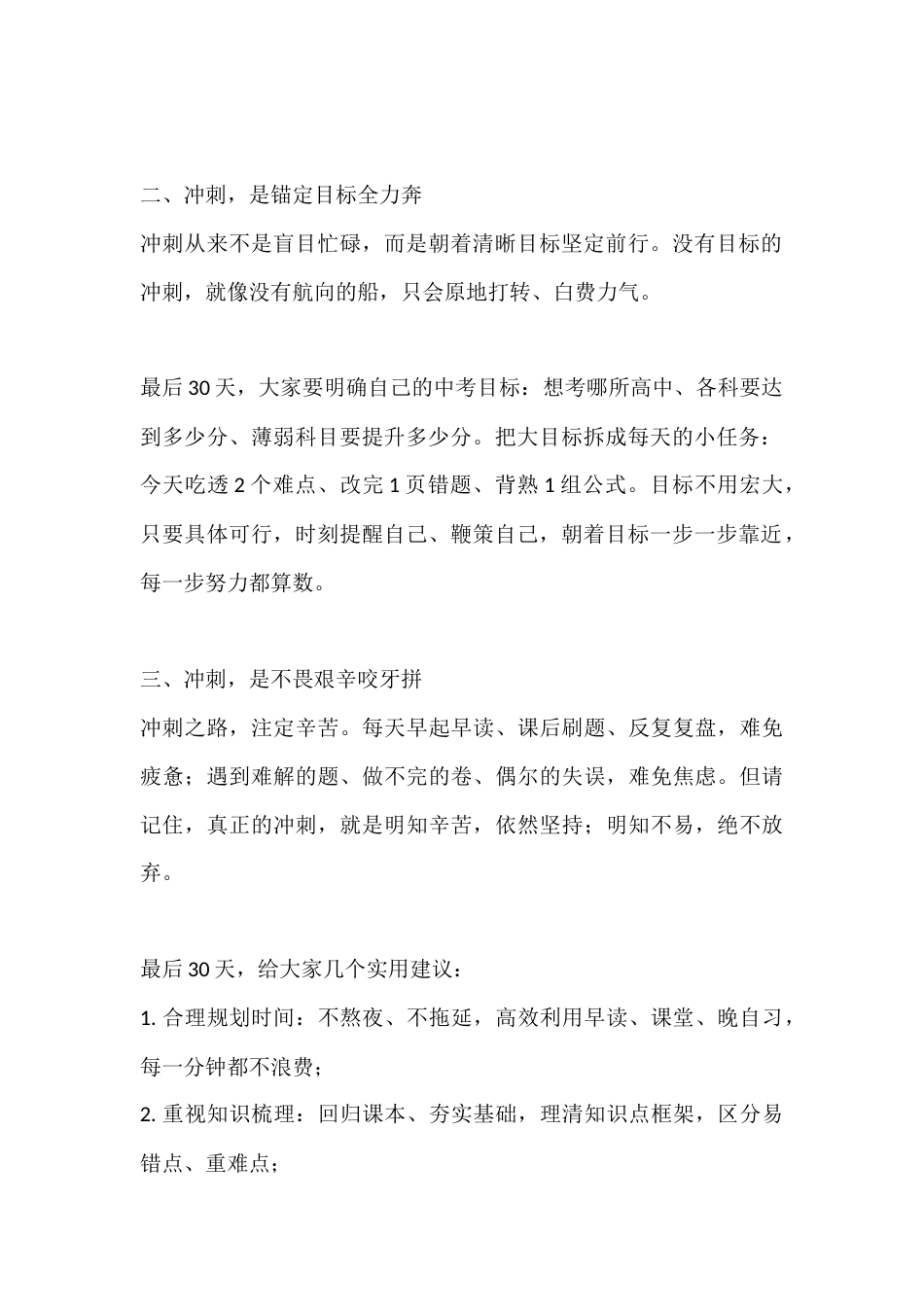 2026届中考前30天冲刺誓师大会校长讲话:读懂冲刺 奋力前行_第2页
