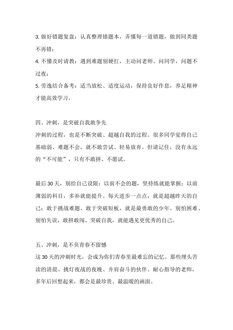 2026届中考前30天冲刺誓师大会校长讲话:读懂冲刺 奋力前行_第3页
