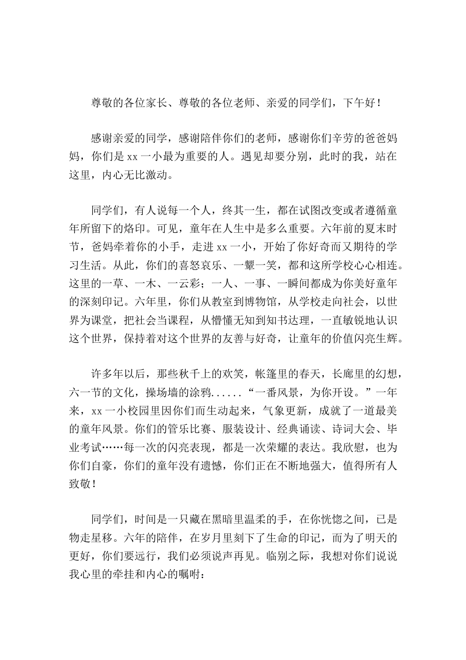小学毕业典礼校长致辞路要自己走_第1页