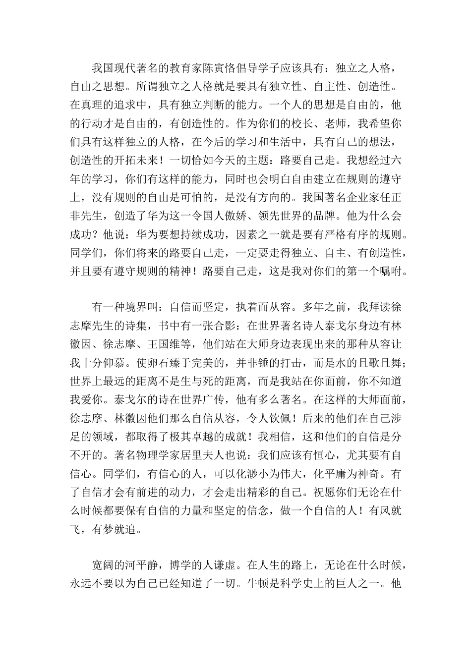 小学毕业典礼校长致辞路要自己走_第2页