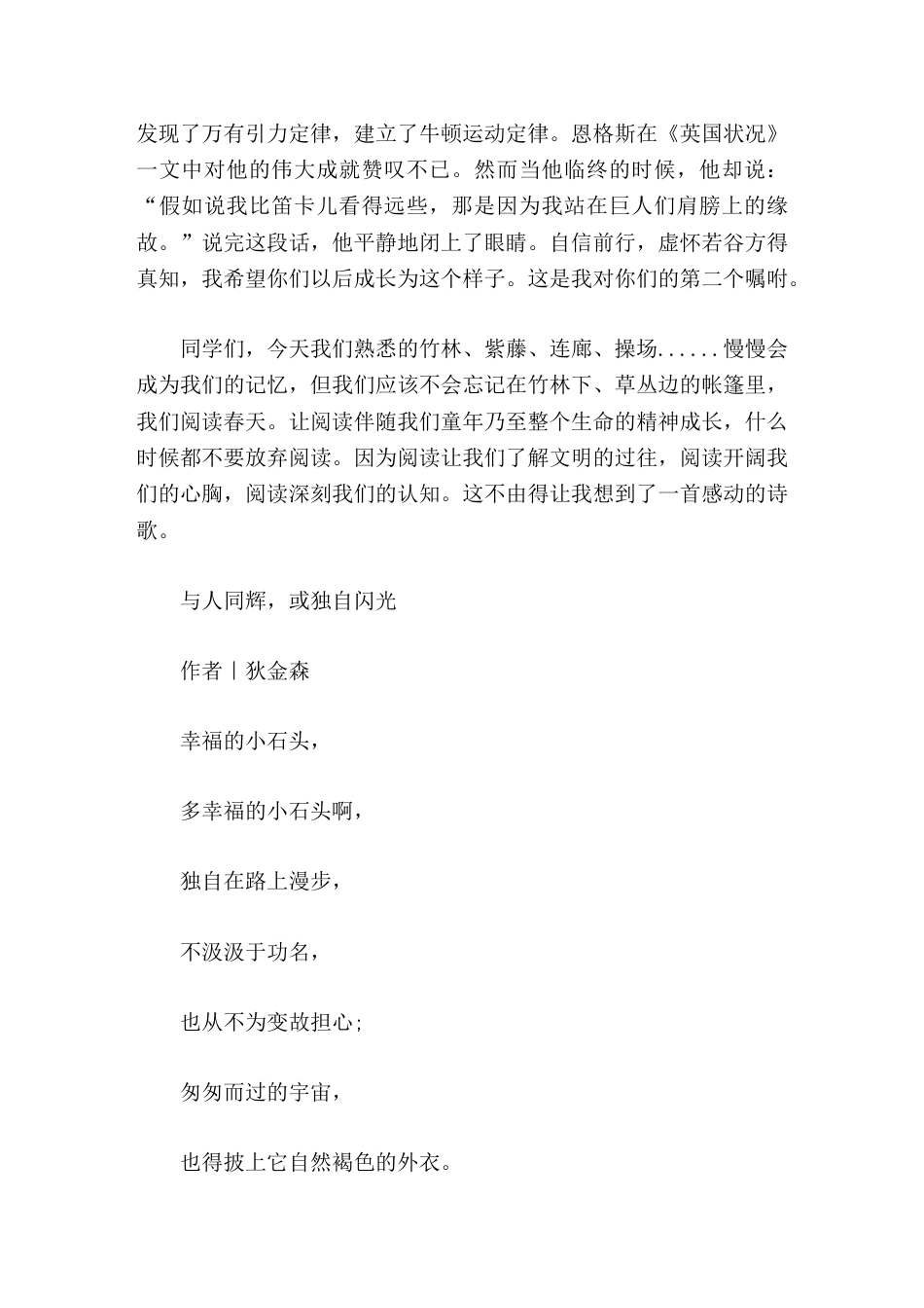 小学毕业典礼校长致辞路要自己走_第3页