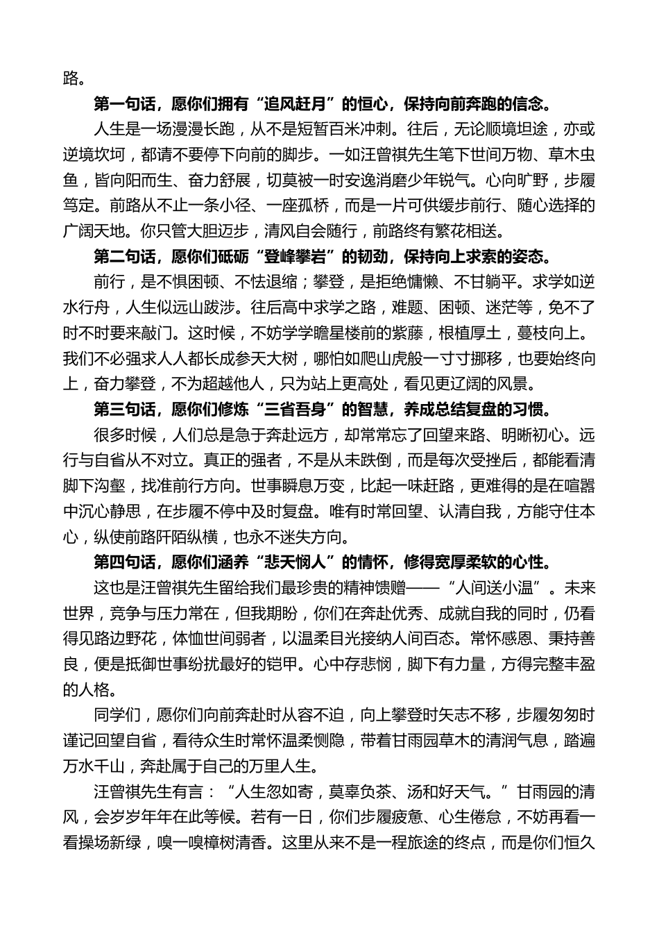 在2026届初中生毕业典礼上的致辞:从甘雨园出发,去往辽阔人生_第2页