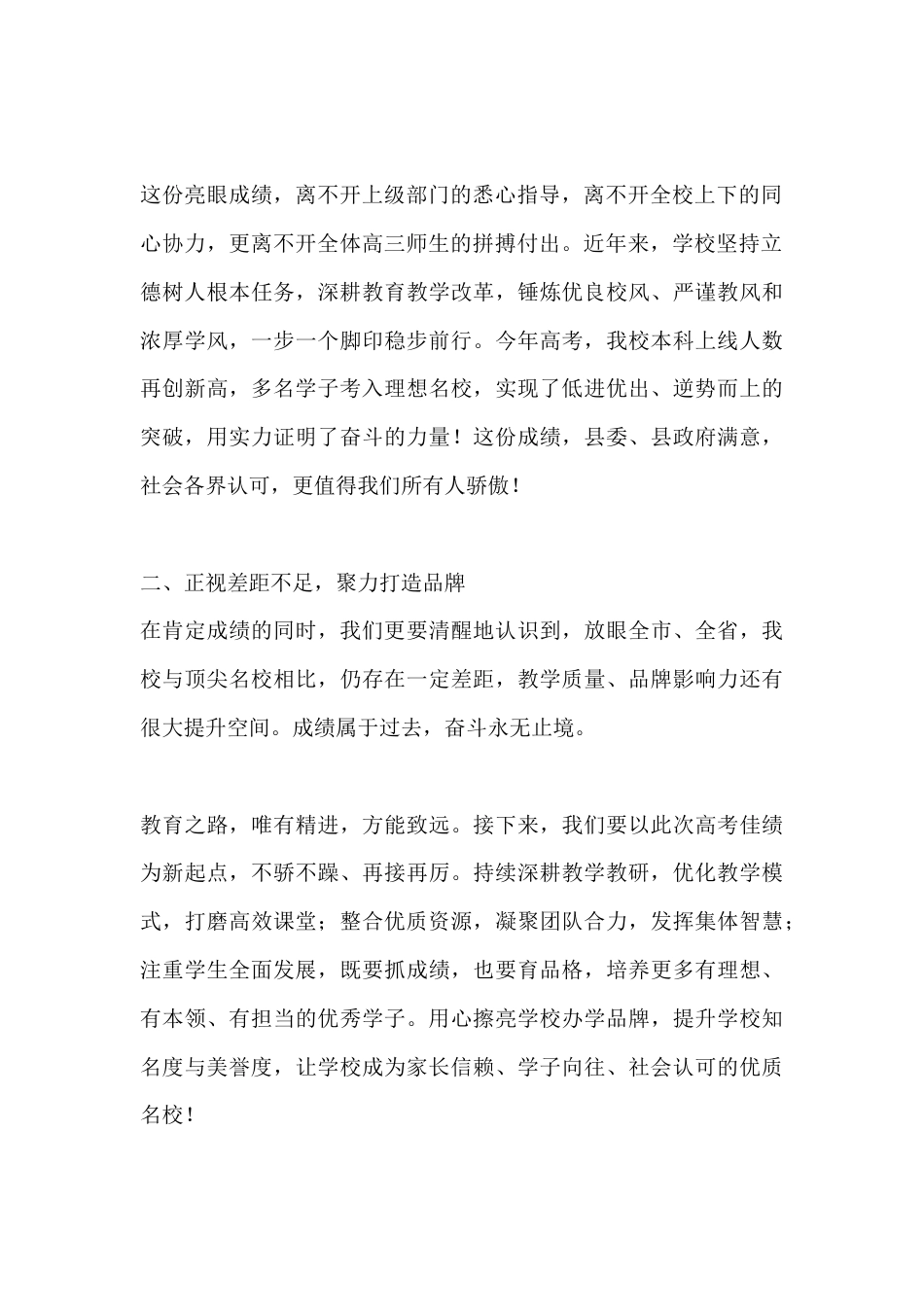 校长在高考庆功会上的讲话:耕耘结硕果 奋进再扬帆_第2页