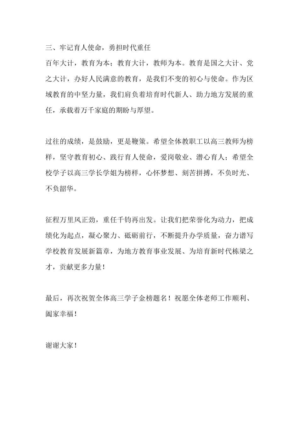 校长在高考庆功会上的讲话:耕耘结硕果 奋进再扬帆_第3页