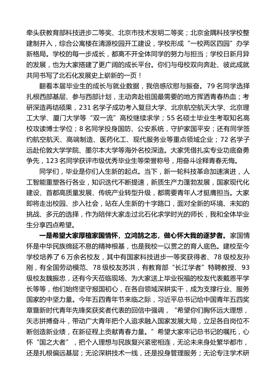 在2026届毕业典礼暨学位授予仪式上的讲话:笃行担使命逐梦赴新程_第2页