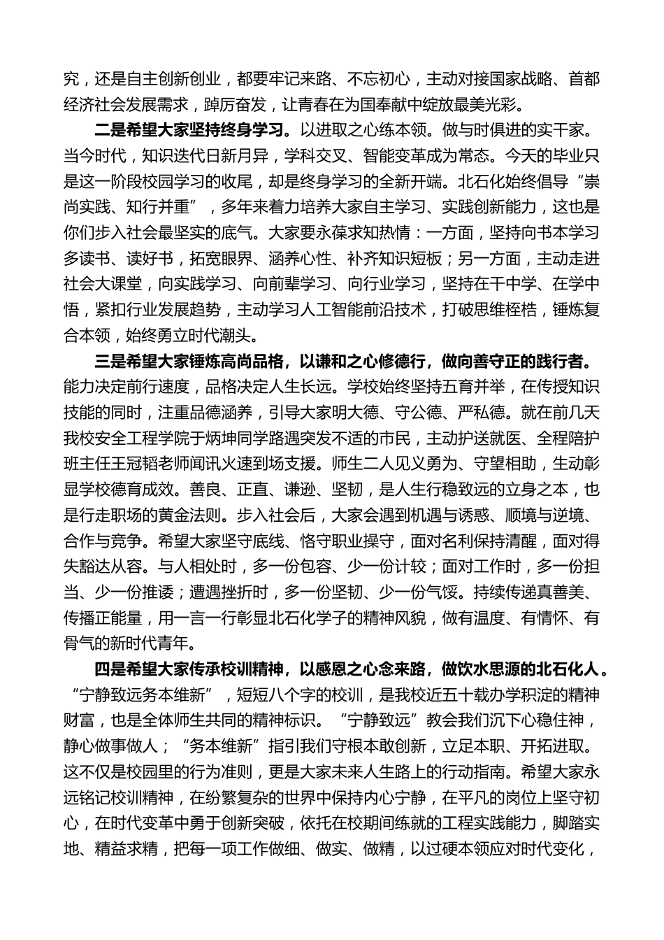 在2026届毕业典礼暨学位授予仪式上的讲话:笃行担使命逐梦赴新程_第3页