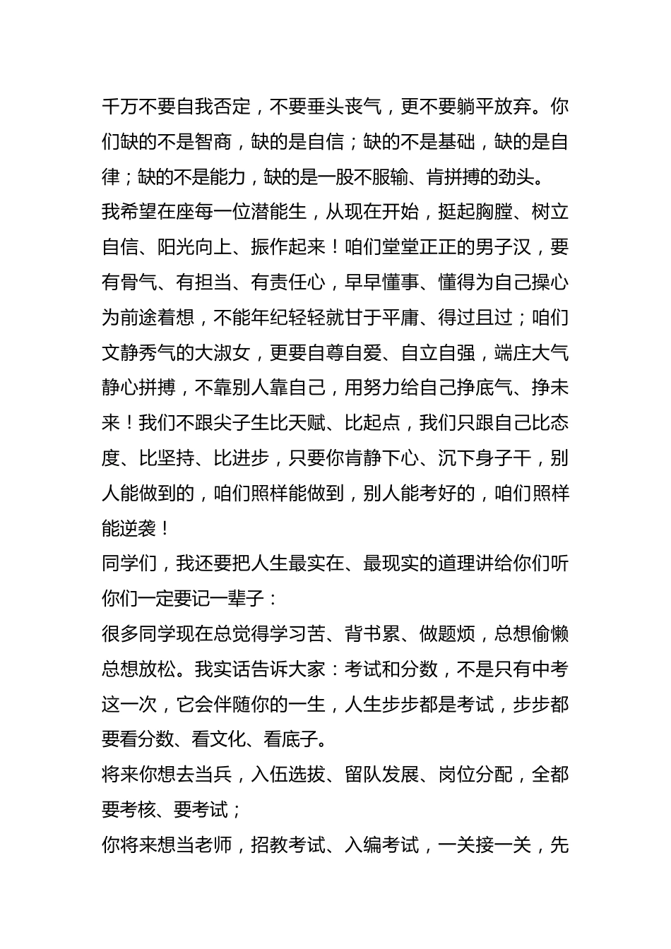 书记在某中学 2026 年春期九年级潜能生加油鼓劲会上的讲话:做有担当少年,凭最后冲刺改写青春命运_第2页