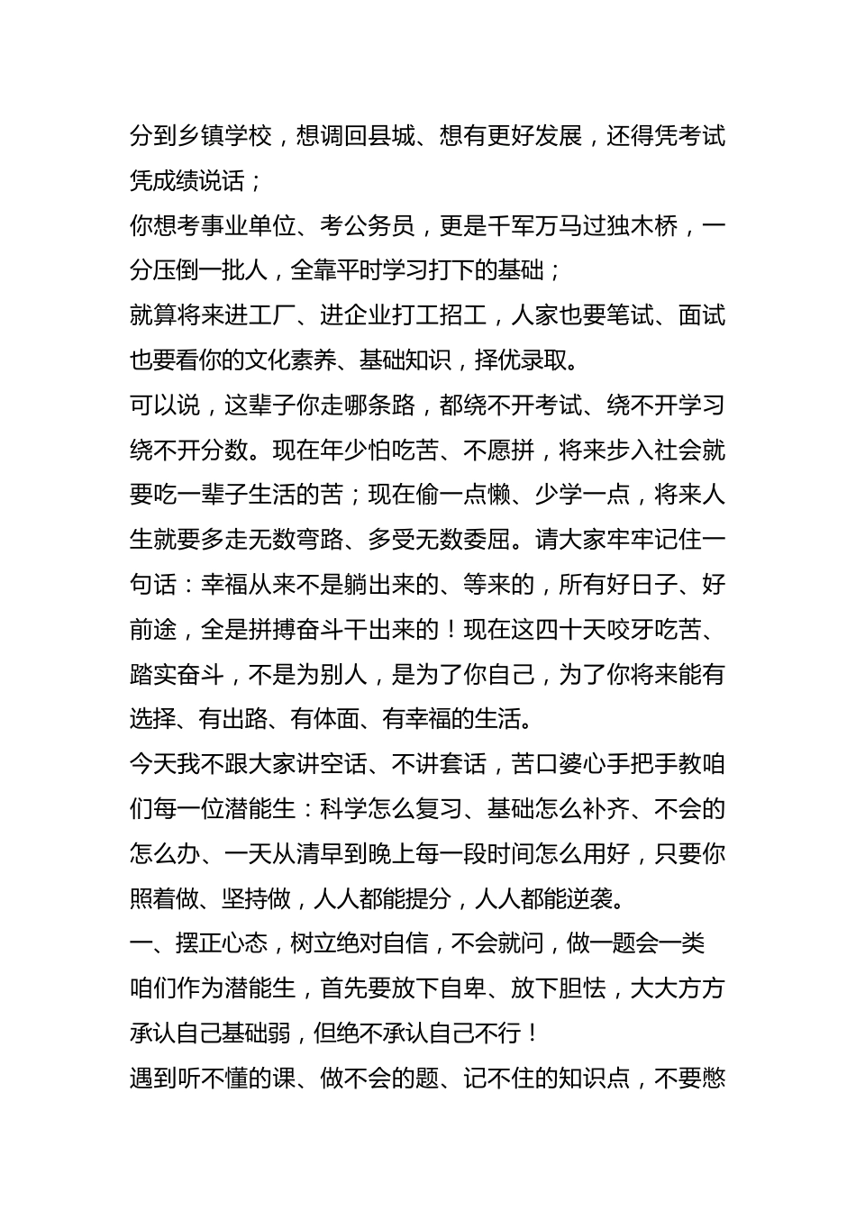 书记在某中学 2026 年春期九年级潜能生加油鼓劲会上的讲话:做有担当少年,凭最后冲刺改写青春命运_第3页