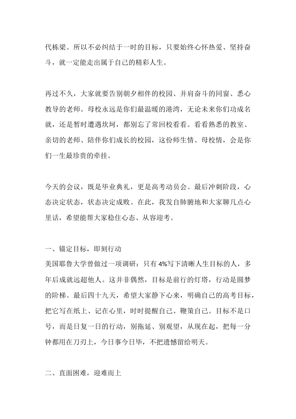 校长深情寄语:稳住心态 笃定前行 从容迎战高考_第2页