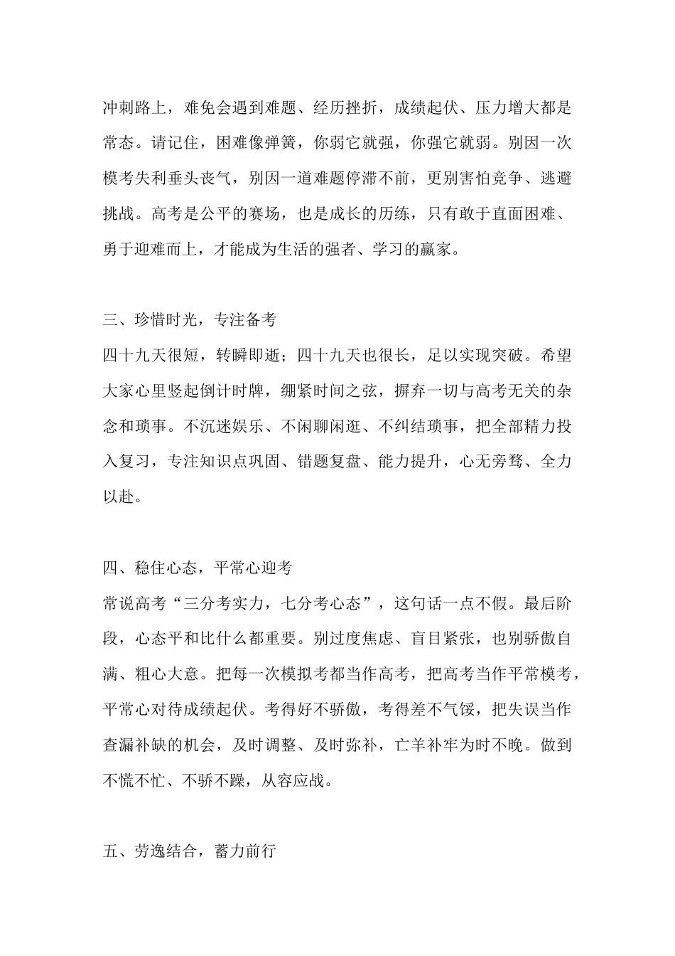 校长深情寄语:稳住心态 笃定前行 从容迎战高考_第3页