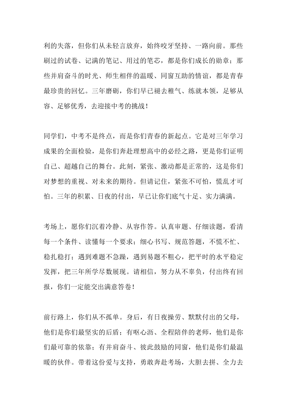 2026届中考出征仪式校长讲话:为青春出征 为梦想扬帆_第2页