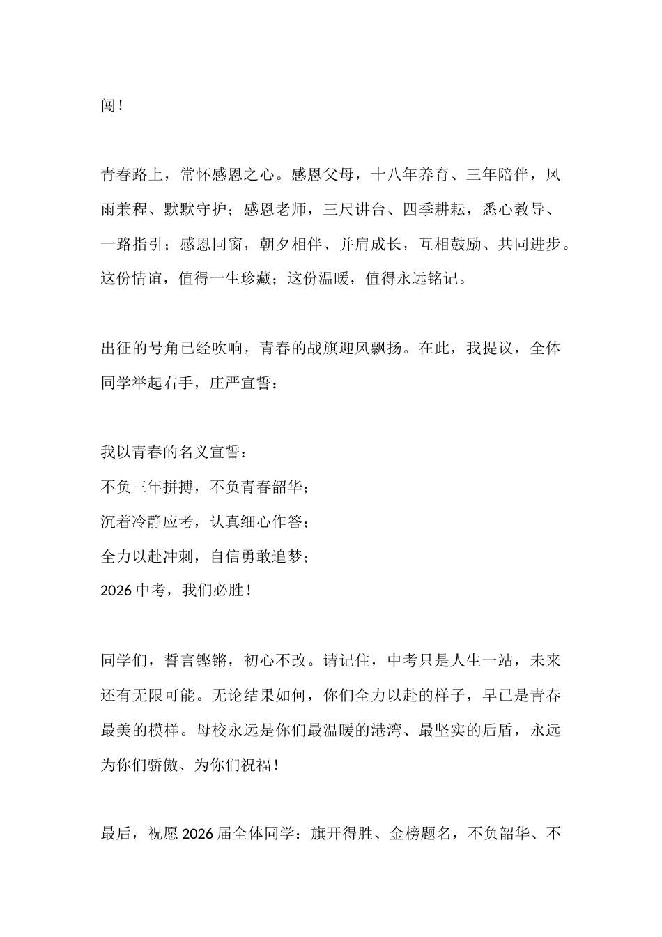 2026届中考出征仪式校长讲话:为青春出征 为梦想扬帆_第3页