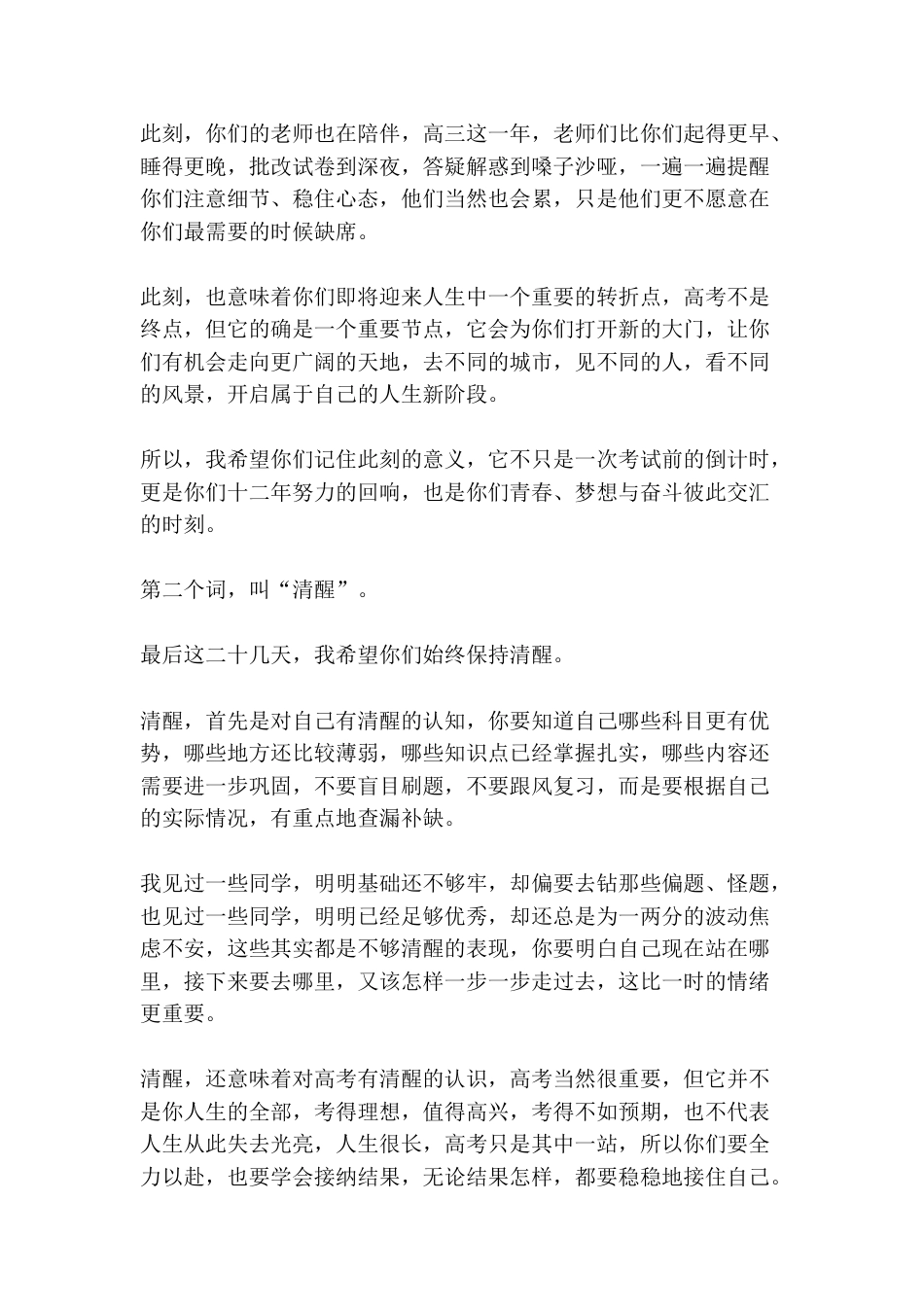 2026年高考冲刺动员会,校长讲话:破茧二十日,六月化彩蝶!_第2页